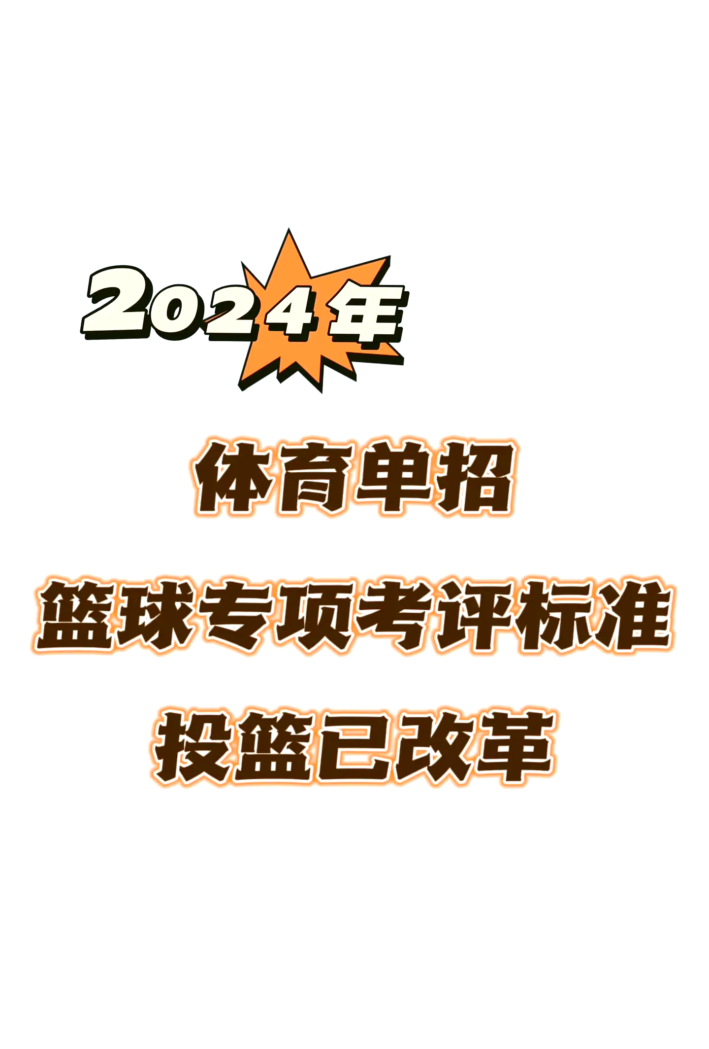 青少年篮球青训气候逐渐形成，行业标准全面提升的简单介绍