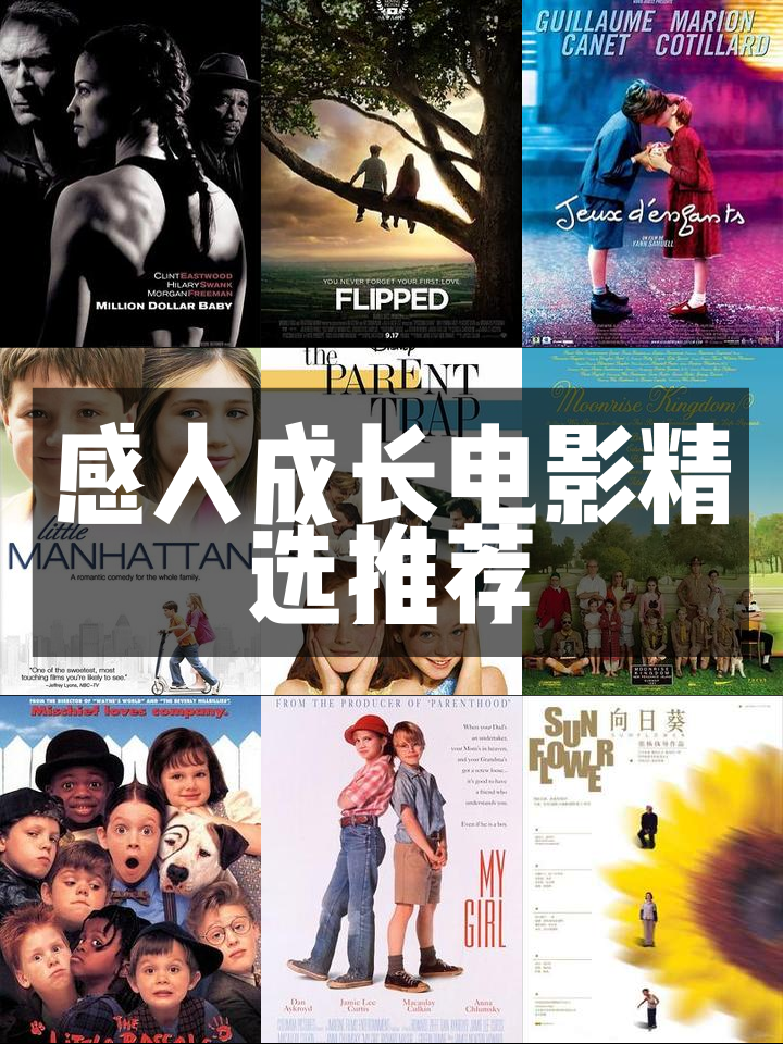 包含童话故事：年轻球员的成长故事感人至深的词条