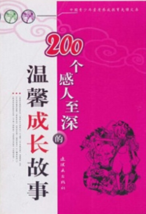 包含童话故事：年轻球员的成长故事感人至深的词条