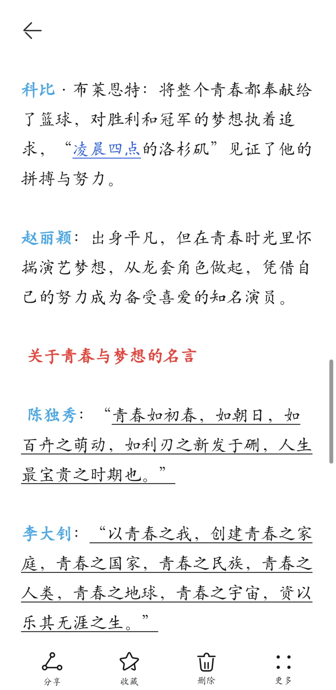 关于个人奋斗：明星球员的成长励志故事的信息